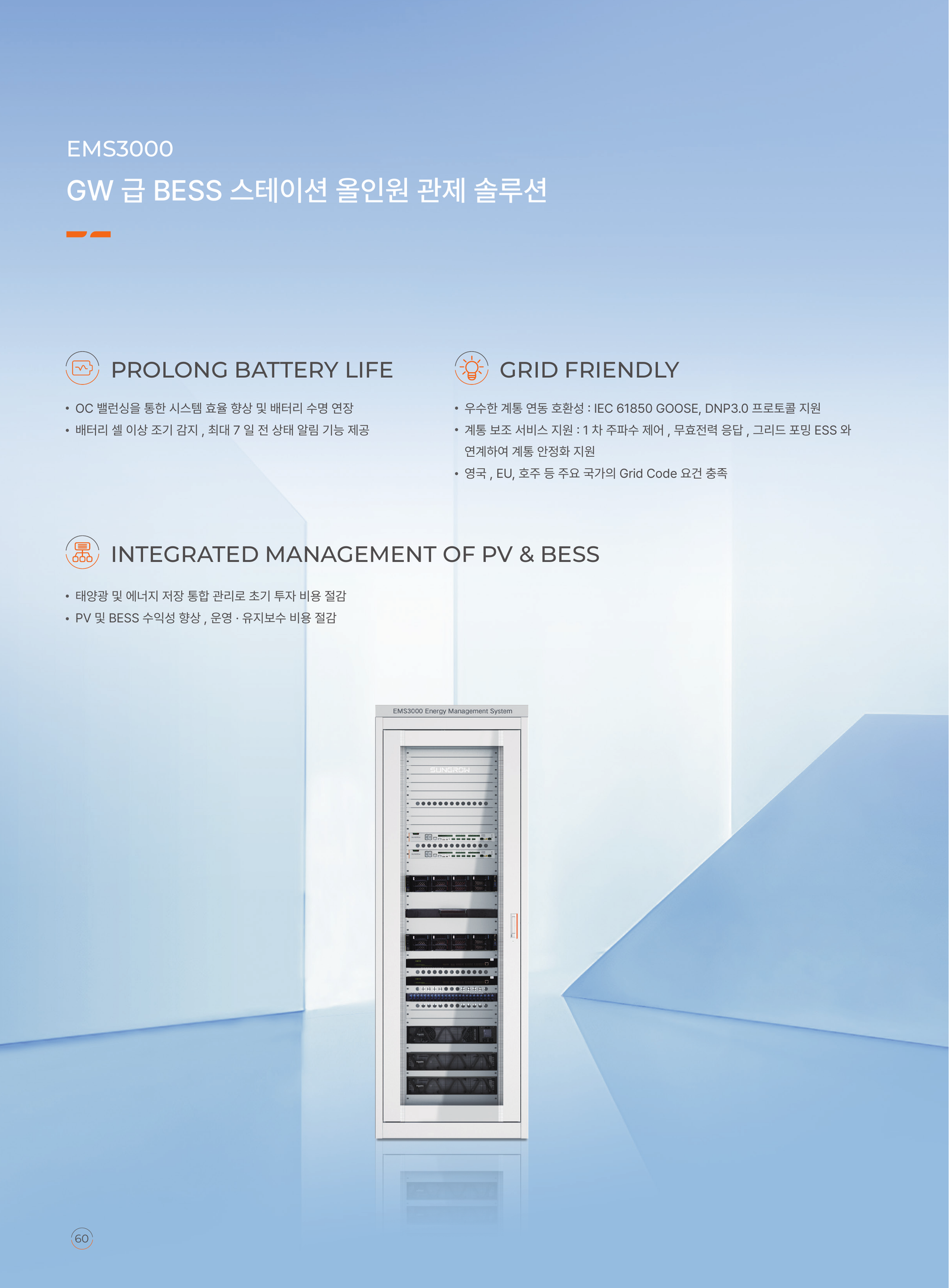 선그로우 EMS3000 GW급 EMS ESS 사양서 1페이지