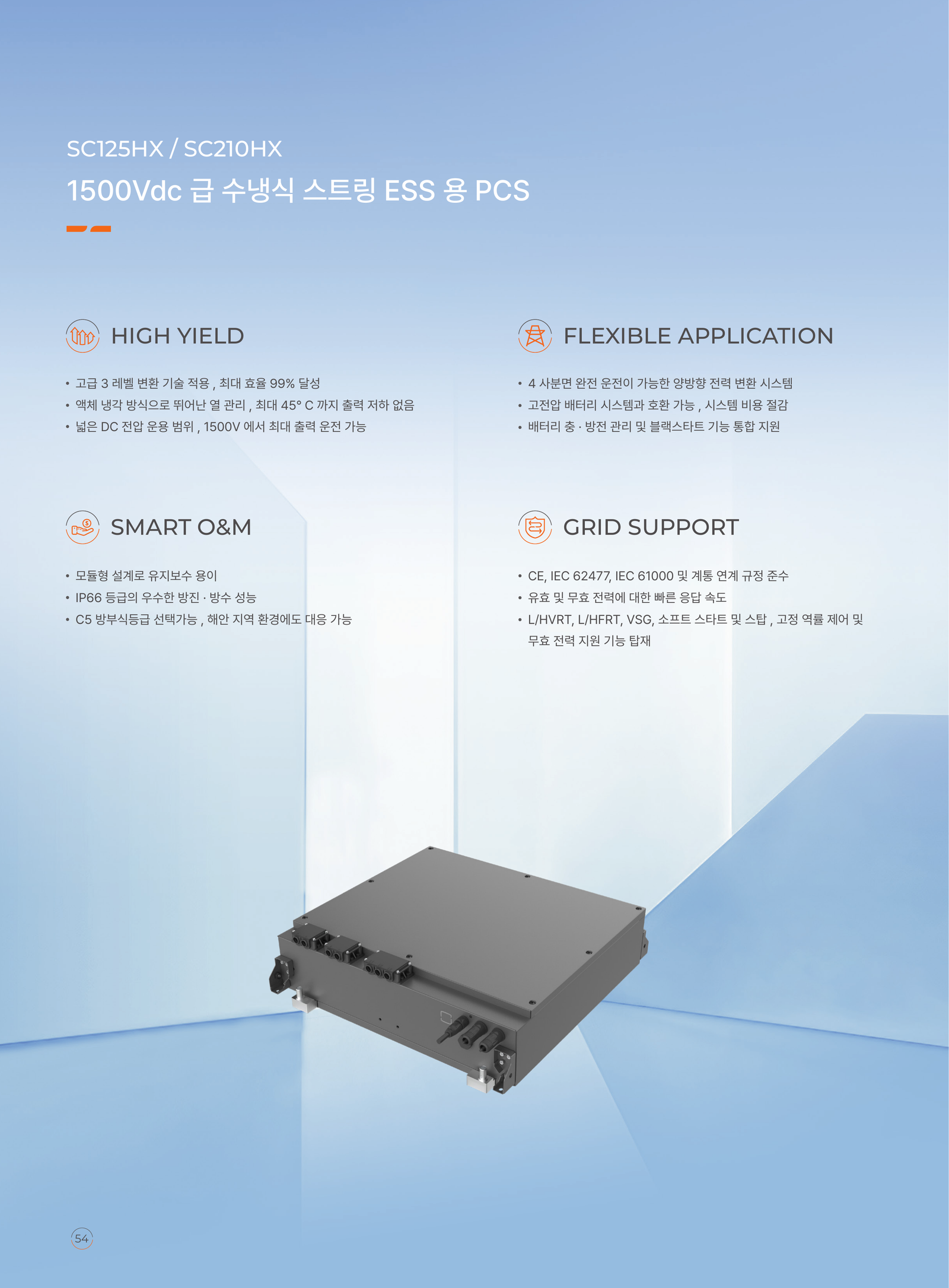 선그로우 SC125HX·SC210HX 125·210kW PCS ESS 사양서 1페이지