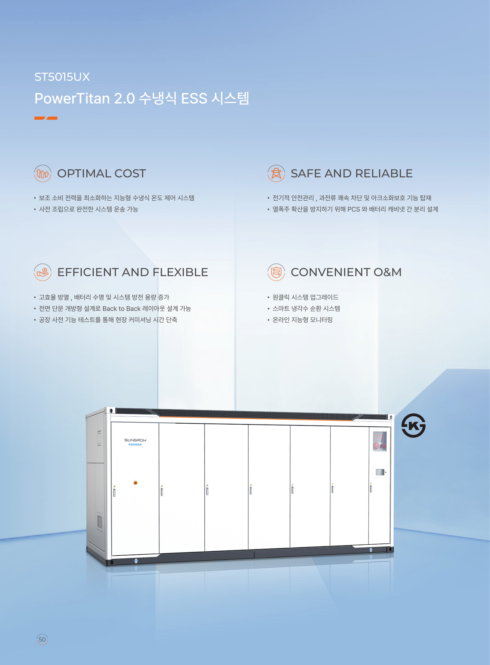 선그로우 ST5015UX-S-2H·4H 5MWh BESS ESS 사양서 1페이지