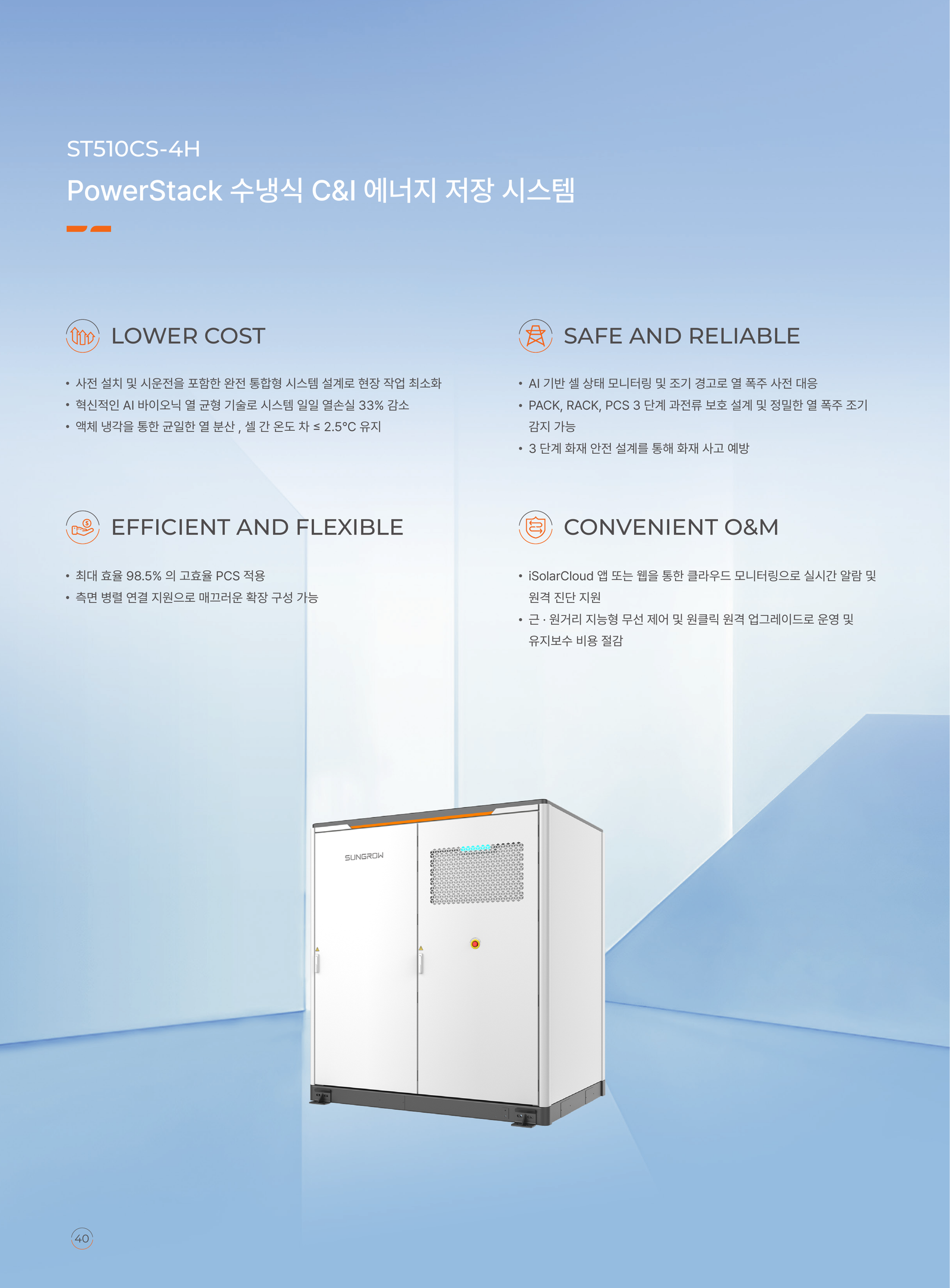 선그로우 ST510CS-4H 510kWh BESS ESS 사양서 1페이지