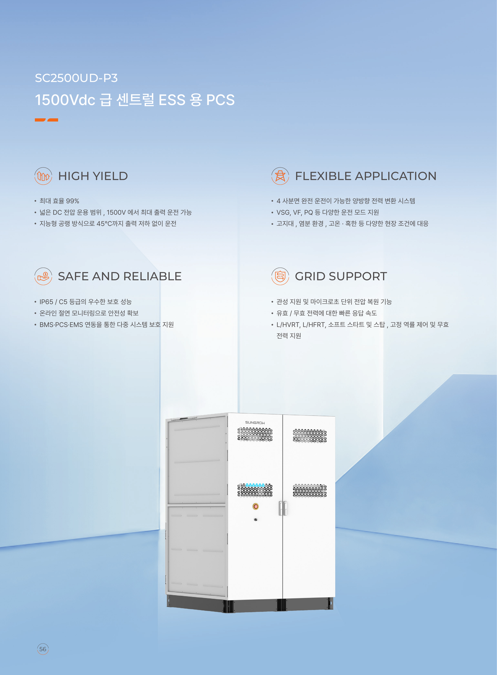 선그로우 SC2500UD-P3 2.5MW PCS ESS 사양서 1페이지