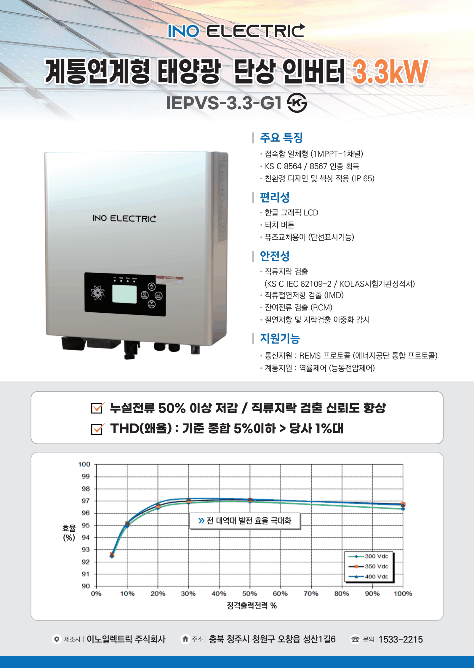 이노일렉트릭 IEPVS-3.3-G1 3.3kW 스트링 인버터 사양서 1페이지